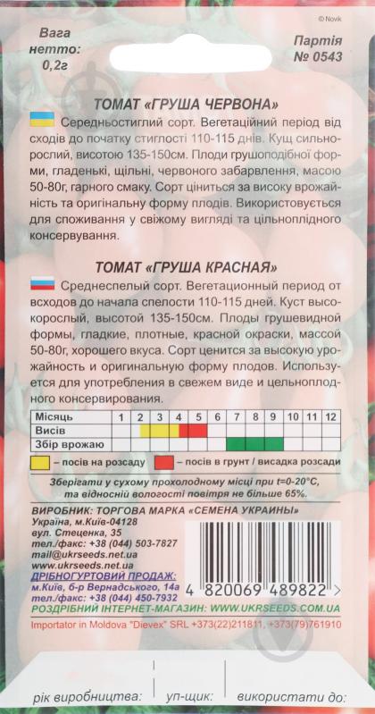 Семена томат Груша красная 0,1 г Насіння України - фото 2 Семена томат Груша красная 0,1 г Насіння України - фото 2