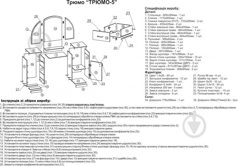 Трюмо Компанит 5 орех - фото 4