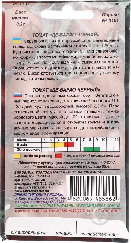 Семена томат Де-барао черный 0,1 г Насіння України - фото 2