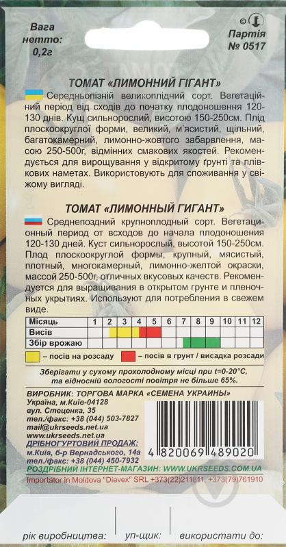 Семена томат Лимонный гигант 0,2 г Насіння України - фото 2