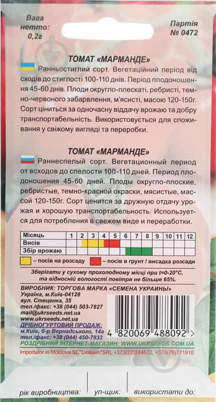 Семена томат Марманде 0,2 г Насіння України - фото 2