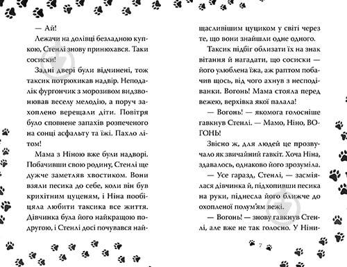 Книга Белла Свіфт «Такса. Серфер» 978-617-8639-88-4 - фото 3 Книга Белла Свіфт «Такса. Серфер» 978-617-8639-88-4 - фото 3