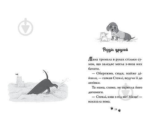 Книга Белла Свіфт «Такса. Серфер» 978-617-8639-88-4 - фото 7 Книга Белла Свіфт «Такса. Серфер» 978-617-8639-88-4 - фото 7