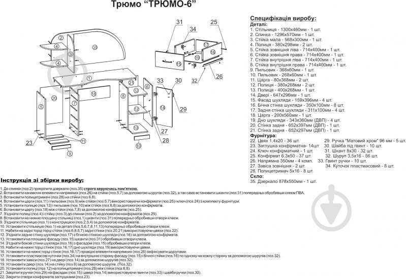 Трюмо Компанит 6 орех - фото 4