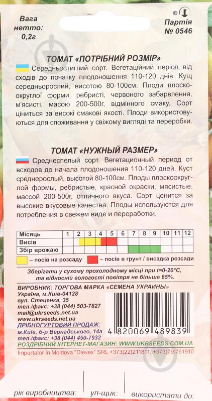 Семена томат Нужный размер 0,2 г Насіння України - фото 2