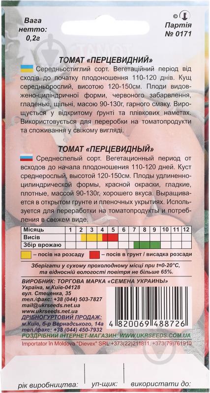 Семена томат Перцевидный 0,1 г Насіння України - фото 2