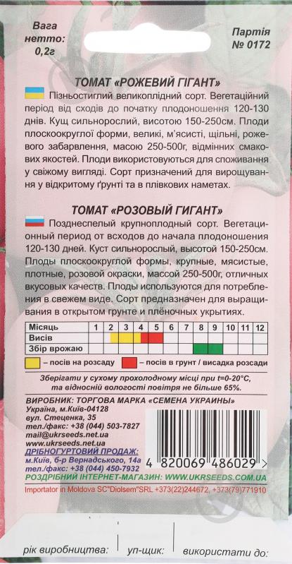 Семена томат Розовый гигант 0,1 г Насіння України - фото 2