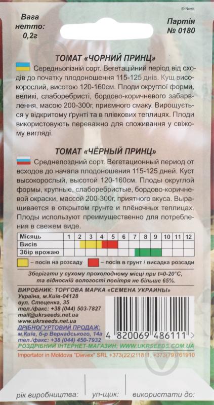 Семена Насіння України томат Черный принц 0,1 г (4820069486111) - фото 2 Семена Насіння України томат Черный принц 0,1 г (4820069486111) - фото 2
