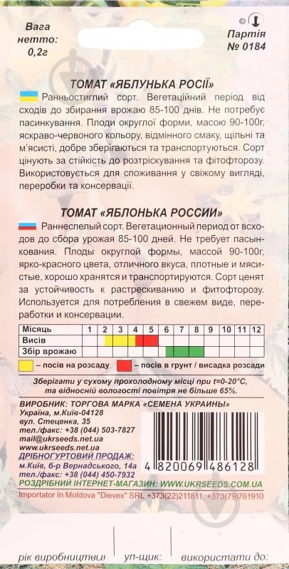 Семена томат Яблонька россии 0,2 г Насіння України - фото 2