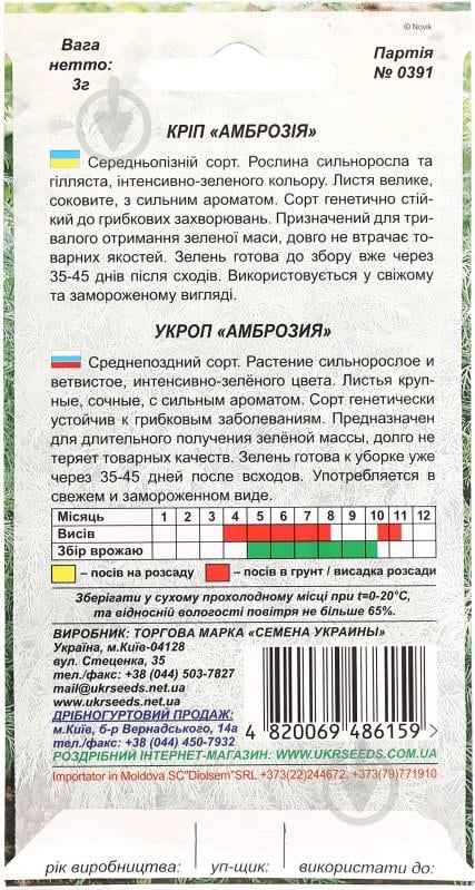 Насіння Насіння України кріп Амброзія 3 г - фото 2