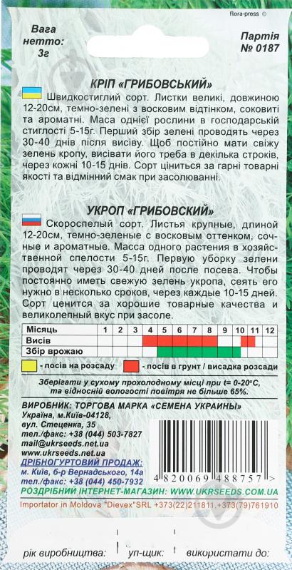 Семена укроп Грибовский засолочный 3 г Насіння України - фото 2