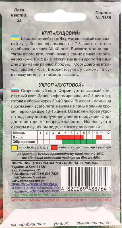Семена Насіння України укроп Кущовий 3 г - фото 2