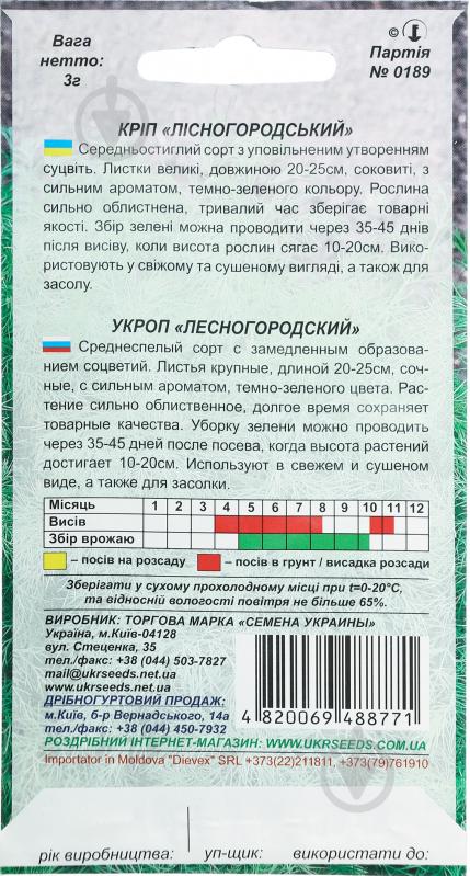 Семена укроп Лесногородский 3 г Насіння України - фото 2