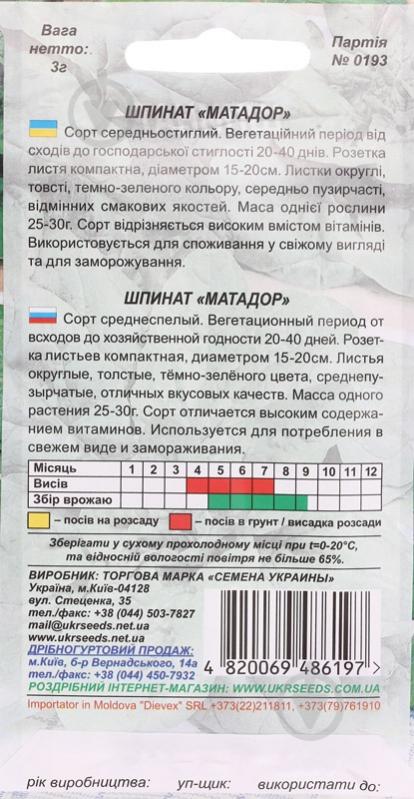 Насіння шпинат Матадор 3 г Насіння України - фото 2