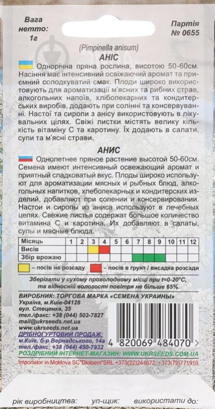 Семена Насіння України анис 1 г - фото 2