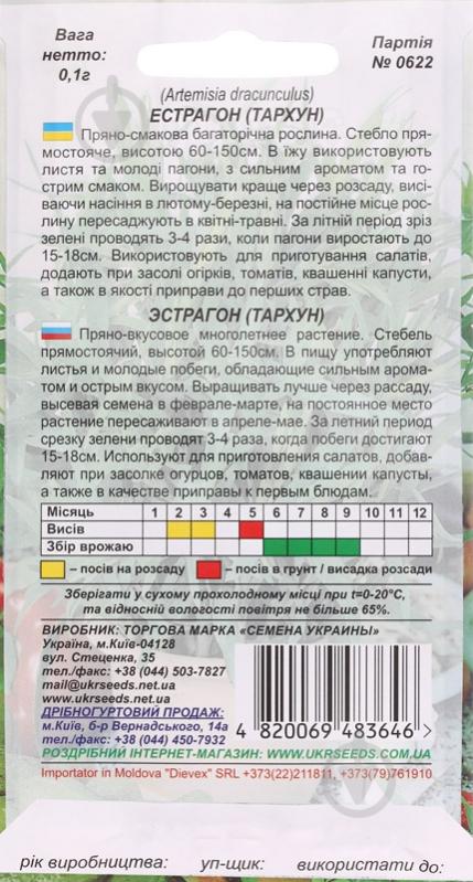 Семена Насіння України эстрагон 0,1 г - фото 2