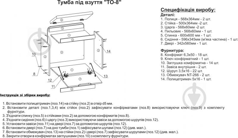 Тумба для обуви Компанит ТО-8 600x380x600 мм орех - фото 4