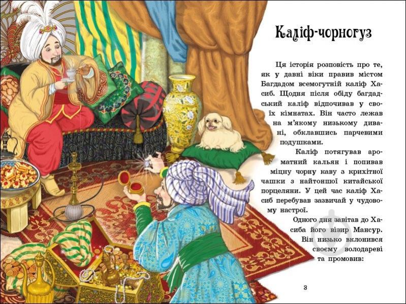 Книга «Чарівні казки» 9786170986375 - фото 3