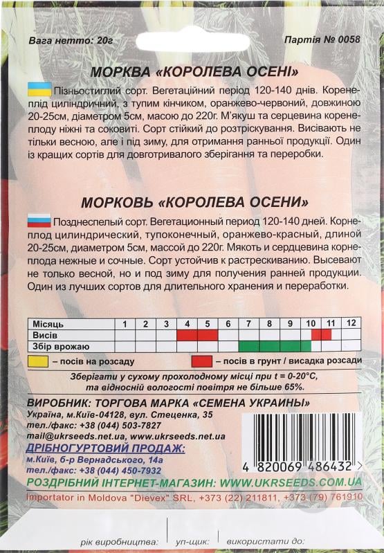Семена морковь Королева осени 20 г Насіння України - фото 2