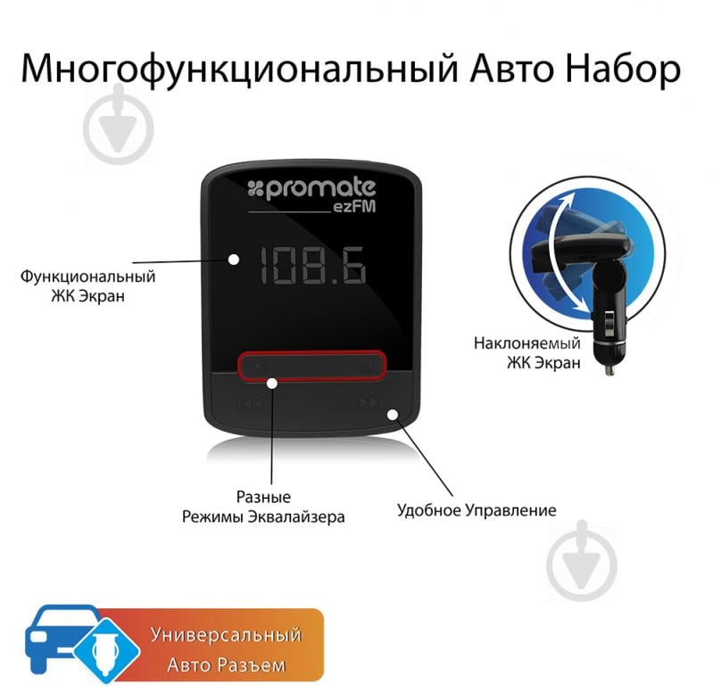 FM-трансмиттер Promate ezFM AUX/SD/USB Black - фото 2