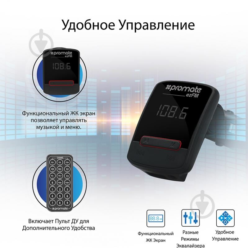 FM-трансмиттер Promate ezFM AUX/SD/USB Black - фото 6