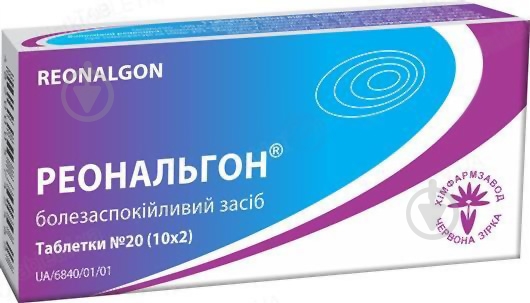 Реональгон №20 таблетки 500 мг5 мг0,1 мг - фото 1 Реональгон №20 таблетки 500 мг5 мг0,1 мг - фото 1