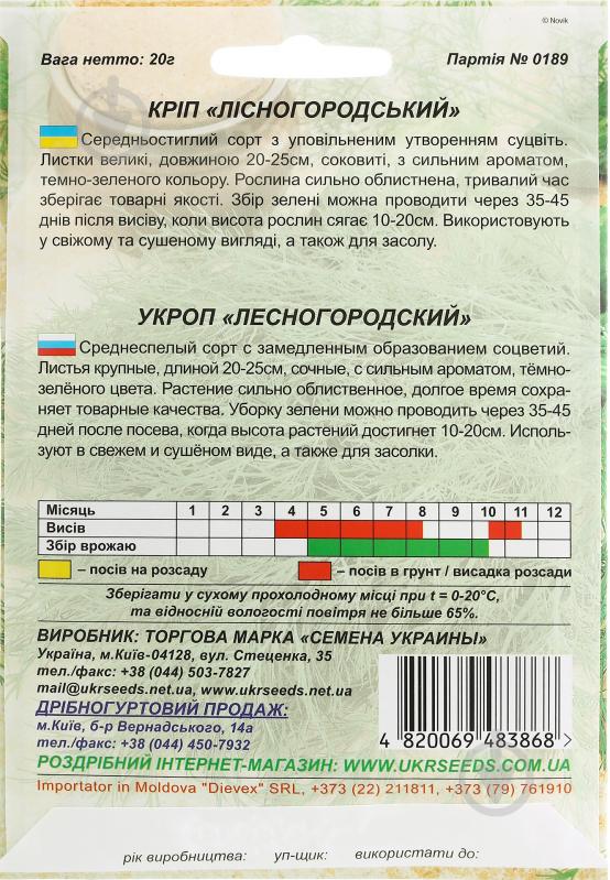 Насіння кріп Лісногородський 20 г Насіння України - фото 2