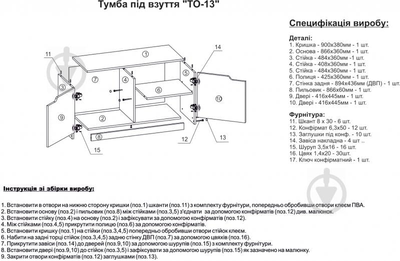 Тумба для взуття Компаніт ТО-13 900x380x500 мм дуб сонома - фото 3