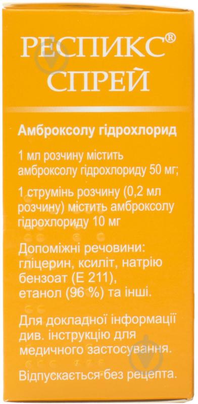 Респикс спрей 10 мг/0,2 мл 13 мл - фото 3 Респикс спрей 10 мг/0,2 мл 13 мл - фото 3
