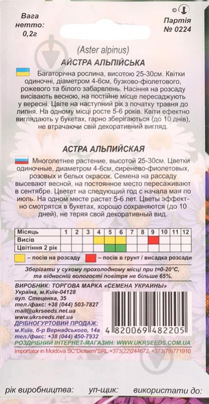 Семена Насіння України астра альпийская 0,2 г - фото 2 Семена Насіння України астра альпийская 0,2 г - фото 2