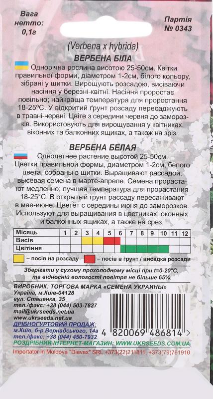 Семена Насіння України вербена белая 0,1 г - фото 2