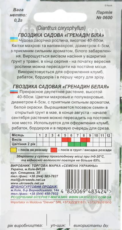 Насіння Насіння України гвоздика гренадін біла 0,2 г - фото 2