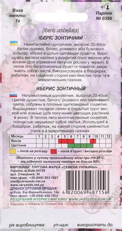 Семена Насіння України иберис зонтичный 1 г - фото 2