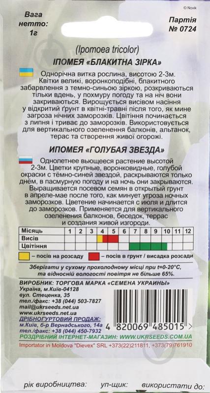Семена Насіння України ипомея Голубая звезда 1 г - фото 2