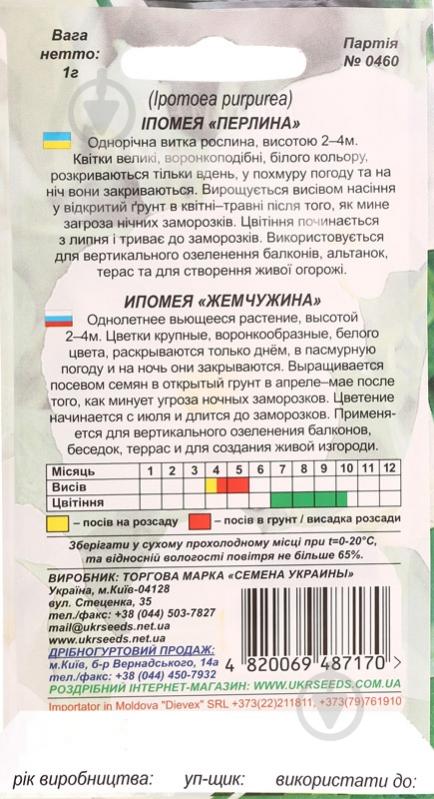 Семена Насіння України ипомея Жемчужина 1 г - фото 2