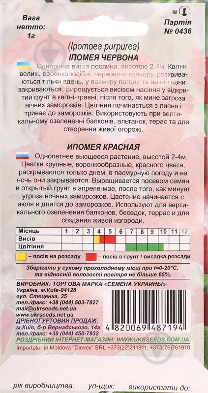 Семена Насіння України ипомея красная 1 г - фото 2 Семена Насіння України ипомея красная 1 г - фото 2