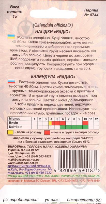 Насіння Насіння України нагідки Радіо 1 г - фото 2