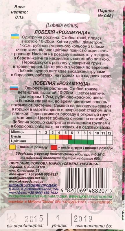 Насіння Насіння України лобелія Розамунда 0,1 г - фото 2