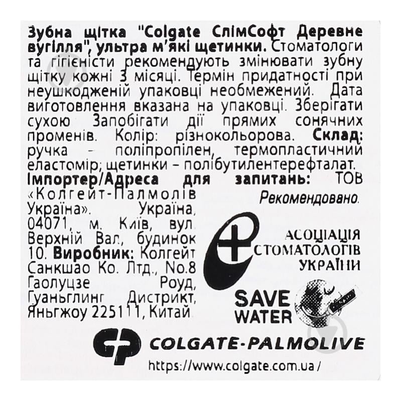 Набір Colgate Slim Soft Charcoal Шовкові Нитки з деревним вугіллям м'яка 2 шт. - фото 3 Набір Colgate Slim Soft Charcoal Шовкові Нитки з деревним вугіллям м'яка 2 шт. - фото 3