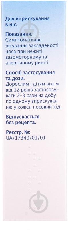 Ринотайсс спрей 0,1% 10 мл - фото 4