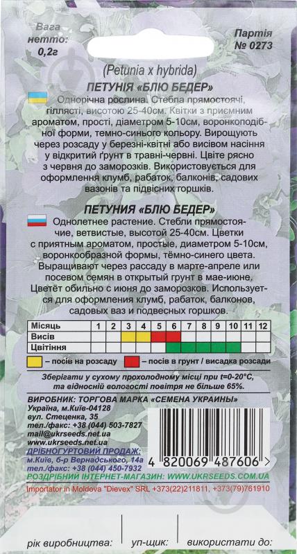 Насіння Насіння України петунія Блю бедер 0,2 г - фото 2