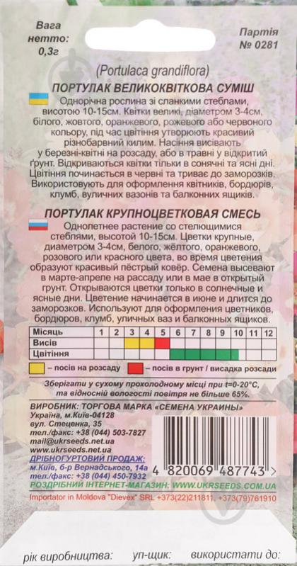 Насіння Насіння України портулак Великоквіткова суміш 0,3 г - фото 2