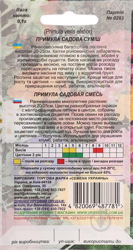 Семена Насіння України Примула садовая смесь /0,1г/ - фото 3