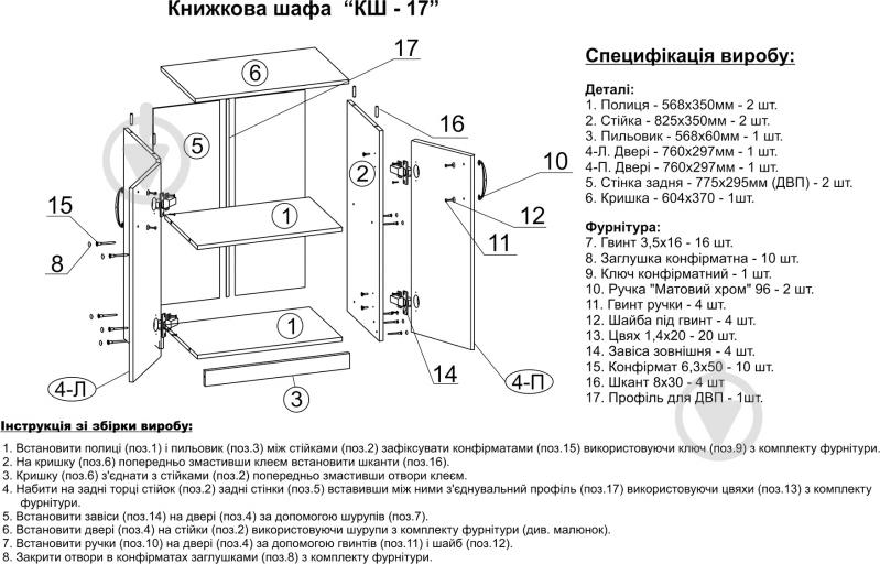 Шафа Компаніт КШ-17 венге - фото 4