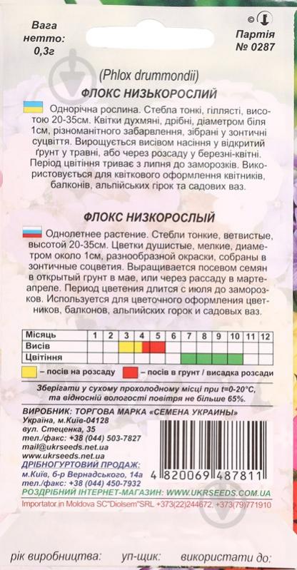 Семена Насіння України флокс низкорослый 0,3 г - фото 2