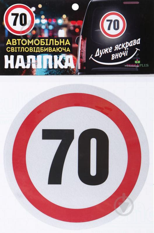 Наклейка 70