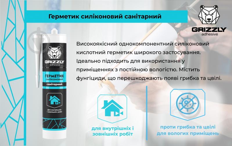 Герметик силиконовый Grizzly санитарный прозрачный 0,05 кг - фото 2 Герметик силиконовый Grizzly санитарный прозрачный 0,05 кг - фото 2