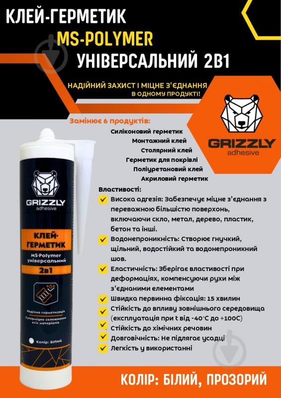 Клей-герметик Grizzly на основе MS-полимеров 280 мл прозрачный - фото 2