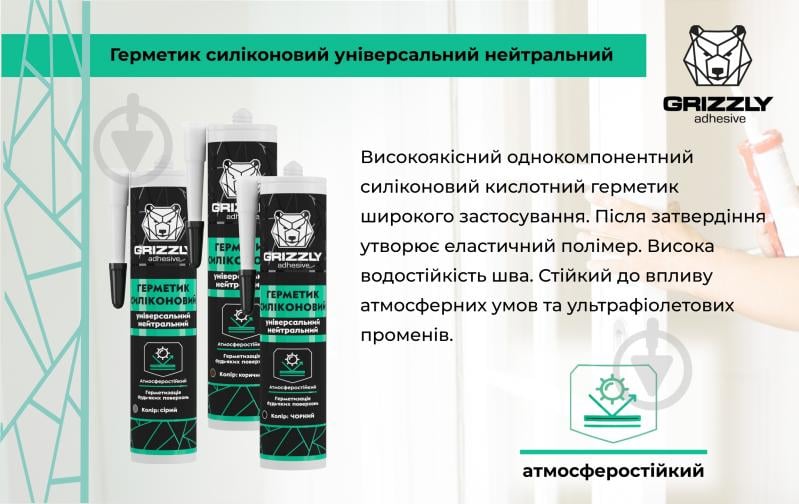 Герметик силіконовий Grizzly універсальний сірий 280 мл - фото 2 Герметик силіконовий Grizzly універсальний сірий 280 мл - фото 2