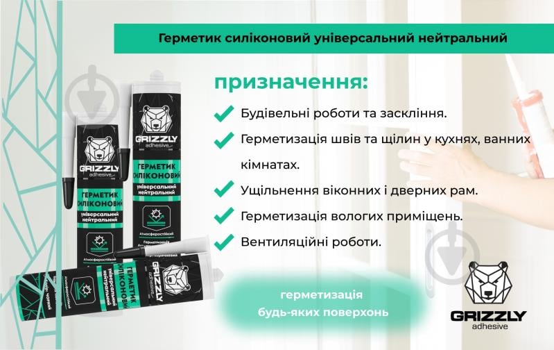 Герметик силіконовий Grizzly універсальний сірий 280 мл - фото 3 Герметик силіконовий Grizzly універсальний сірий 280 мл - фото 3